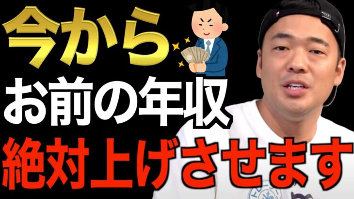 【今から年収上がる】※この先起業・副業に挑戦したい社会人必見です※このポイント理解すれば優秀な人間に勝つことができます。今の給料に満足できないなら絶対見ろ【竹花貴騎/切り抜き/経営/ビジネス/起業】