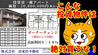 【貧困ビジネス】生活保護受給者が入居する高利回りの投資物件の闇！！