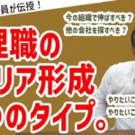 「今の会社に居続けるのか、それとも他の選択をするか？管理職のキャリア形成２つの判断軸」#ビジネス #会社 #仕事