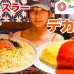 【大食い】沖縄で超巨大な相撲レスラーサイズを食べてきた！