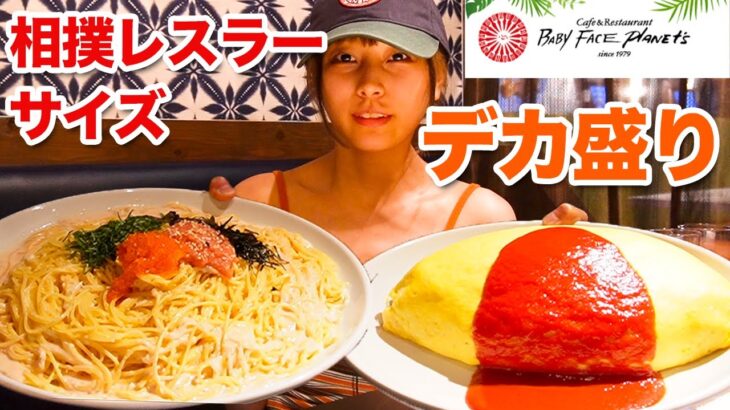 【大食い】沖縄で超巨大な相撲レスラーサイズを食べてきた！