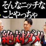 植田さんのお店でコースの実食。しかし「令和の虎」コースには反対…【最後の審判［植田 和宏・植田 芽依］】令和の虎