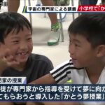 宇宙食の試食も 加東市の小学校で専門家招き宇宙の学習