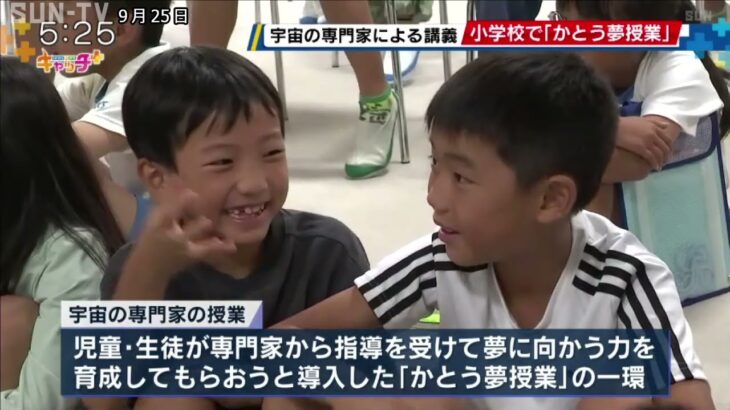 宇宙食の試食も 加東市の小学校で専門家招き宇宙の学習