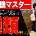 【食洗機】実は種類が豊富な食洗機について語ります！