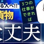 【必見】これから軽貨物で起業する人へ。　　　　　　現役の声届けます！！