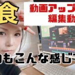 花食こんな感じで動画編集してます！独り言多め…動画アップまでの編集動画！　#編集  #編集動画  #動画作り　#副業