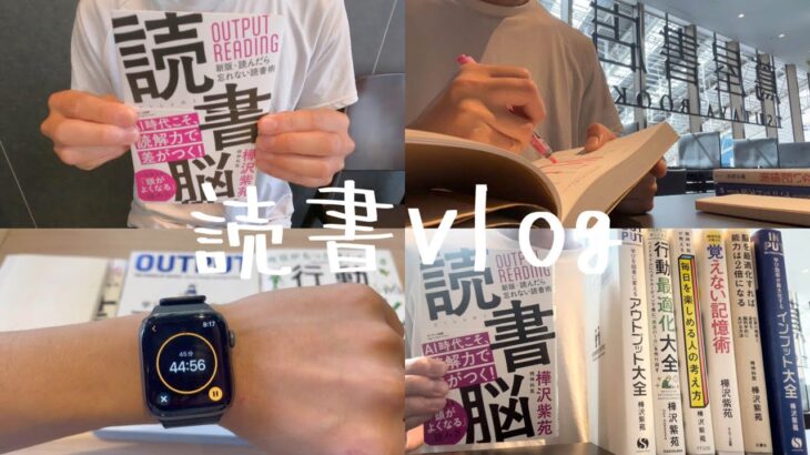 【読書vlog】僕のビジネス書、自己啓発本の読み方を紹介します【読書術】