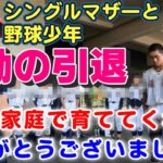 【子育て起業シングルマザー】中３野球少年！感動の引退！母子家庭で育ててくれてありがとうございました。　#vlog#シングルマザー#野球#少年野球