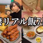 大食い彼女とのリアルな1週間食生活！秋メシ編（豚汁/きのこごはん/きのこパスタ/ドーナツ/ドリア/ミネストローネ/サイゼ）