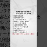 競争が苦手な起業家がやった方がいいこと10選