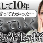 起業して10年生き残ってわかった消えていく教室の先生の特徴