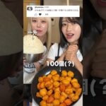 からあげクン100個とご飯一升を完食する普通の女の子