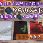 【天秤座♎️新月&金環日食】本来のあなたをデフォルトに😊が収穫へと導く鍵🗝️✨魚座♓️満月🌕までの期間心がけたい事✨【10/15〜10/29】