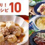 【里芋レシピ10選】ねっとり食感でおいしい！今の時期食べたい♪｜macaroni（マカロニ）