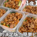 【1食120円】もう忙しい朝にお弁当を作らなくて良い！まるごと冷凍弁当の作り方【ビビンバ】