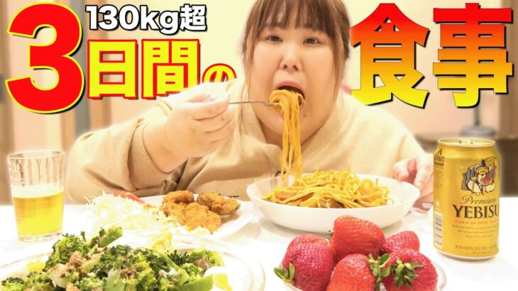 【終日密着】食べるの大好き！130kg超のリアルな食生活