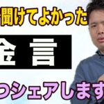 【手取り14万円会社員→コーチング起業家へ】人生を変えてくれた金言BEST３