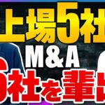 【会員起業家150人の協会理事】M&AとIPOどっちがいい？どんな人に向いているのかを解説！｜スタートアップ投資TV