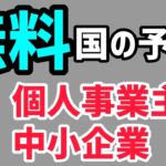 無料！公的・個人事業主・フリーランス・中小企業・起業目指す方向け経営無料相談【マキノヤ先生（行政書士）】第1580回 #よろず支援拠点 #経営相談 #中小企業庁 #中小企業診断士 #マキノヤ先生