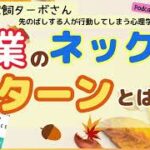 第164回　起業のネックになるパターンとは