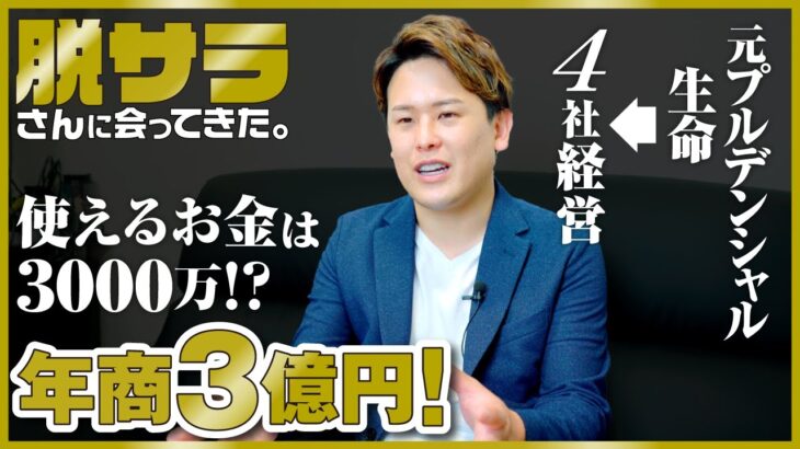 20代地元で起業 年商3億 4社経営！ 地域貢献しながら高収入を目指すことは可能なの？　#ドキュメンタリー