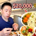 $2,000 vs $20,000台幣機票，到底差在哪？