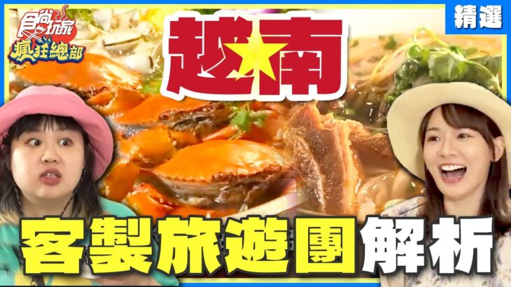 2023年怎麼玩越南？不可能行程還能客製！竟來到「東方夏威夷」世界最美沙灘之一、超道地越式水療、峴港越式料理 | 林莎.李易.大文 SuperTaste Vietnam【食尚玩家精選】