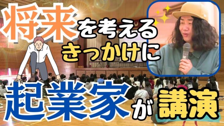 「将来の仕事考えるきっかけに！起業家が小学校で講演」2023/10/19放送こうちeye