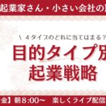 20231023 タイプ別起業戦略 編集済み