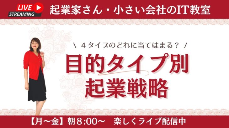 20231023 タイプ別起業戦略 編集済み