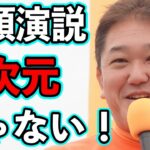 【参政党】 「食と教育」完全保存版！講演会レベルの神回！/  アフラックの闇/ 2023/10/8 甲府駅 吉野敏明 街頭演説