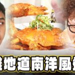 【高雄】超奢華五星酒店 金鑰匙滿分服務【食尚玩家2天1夜go】20231004 (2/3)