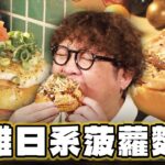 【高雄】深夜限定 日系創意菠蘿麵包【食尚玩家2天1夜go】20231004 (3/3)