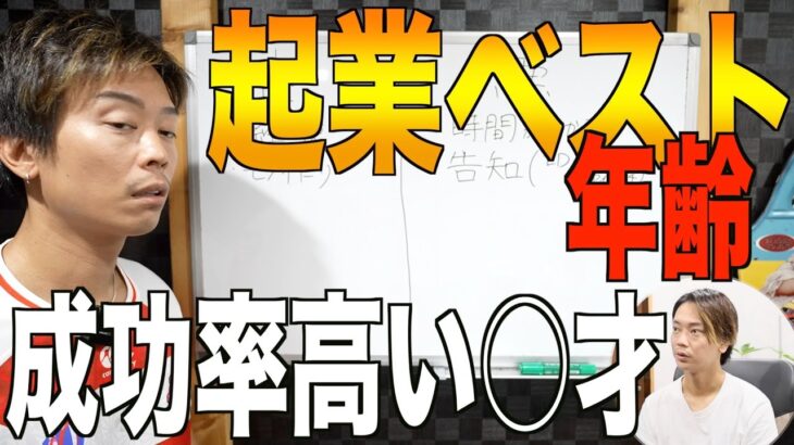 起業するベストな「年齢」っていくつ？　第23話