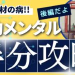 【情報商材屋のメンタルヘルス2】起業鬱から抜け出して成功するメンタルを作る6つの行動