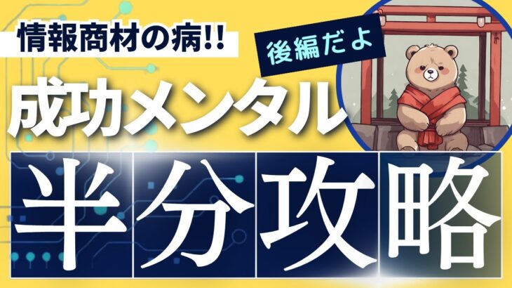 【情報商材屋のメンタルヘルス2】起業鬱から抜け出して成功するメンタルを作る6つの行動