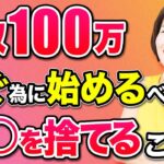 【起業して年商2億】みんなと一緒じゃダメ!!人生を変えた実際に行動したこと7選【女性 主婦】