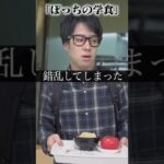 ぼっち大学生｢学食の悲劇｣【2ch再現】#shorts