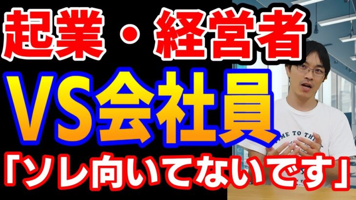 【解説】この3つ！当てはまらければ起業むいてます【要約】