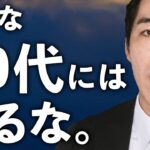 30代の、残念な中年ビジネスマンの例。