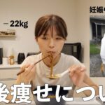 【3食】1日の食事見せながら、産後の体型維持などいただいた質問に答えます！！