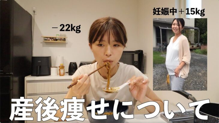 【3食】1日の食事見せながら、産後の体型維持などいただいた質問に答えます！！