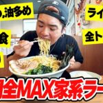 【3日間】家系ラーメン全MAXを毎日3食食べ続けたら何キロ太るの？？