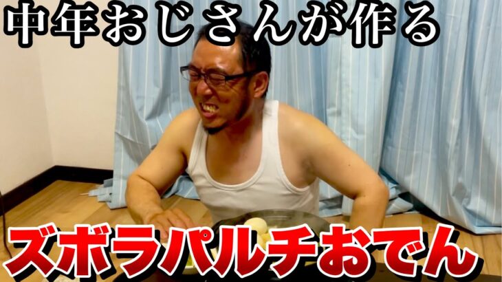 【起業】　孤独の40歳独身おじさんがズボラ飯を作ったら、ヤバかった。