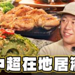 【台中】建志推薦！超在地巷弄居酒屋【食尚玩家熱血48小時】20231006(2/3)