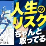 【選択肢は5つ】副業・独立・転職・社内起業・スタートアップ起業のすすめ〜成田修造『起業家という冒険』を解説〜