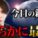 【◯時56分】今日は特別な金環日食新月！〇〇すれば圧倒的に運気を上げられます！