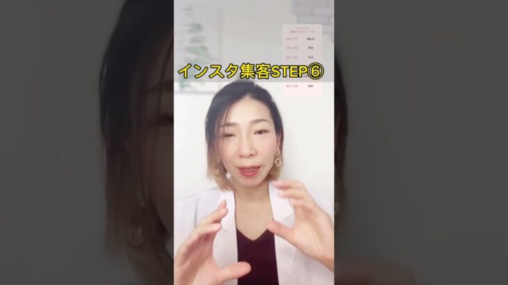 インスタ集客できるステップ6 #エステサロン #女性起業家 #個人サロン #セラピスト #自宅サロン開業 #集客力 #個人サロン集客 #自宅サロン集客 #ママ起業 #開業コンサル #インスタ集客