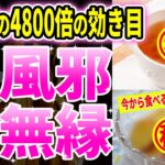 【ゆっくり解説】風邪を撃退する世界が認めた健康食6選